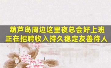 常德夜总会招聘